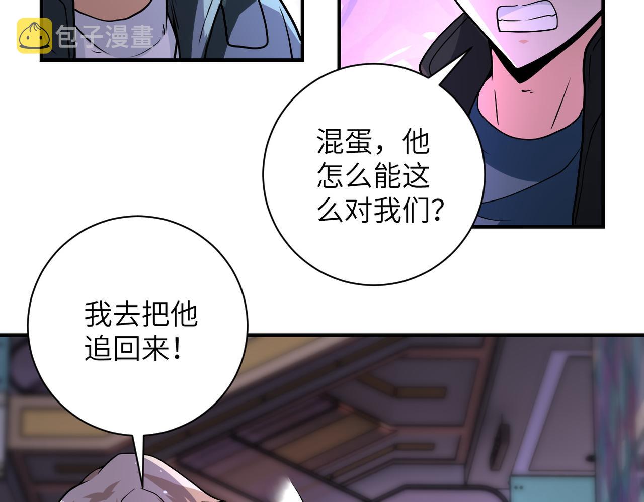 末世超级系统漫画免费下拉式六漫画漫画,第194话 决裂2图