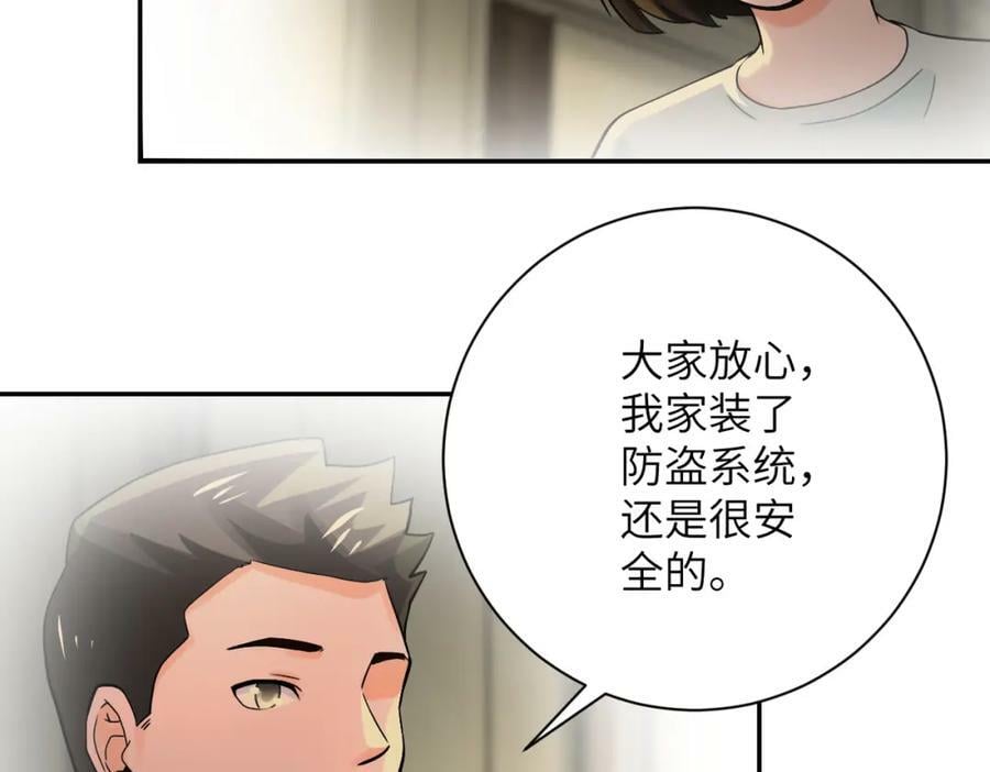 未来超级系统女主有几个漫画,第395话 暗流2图