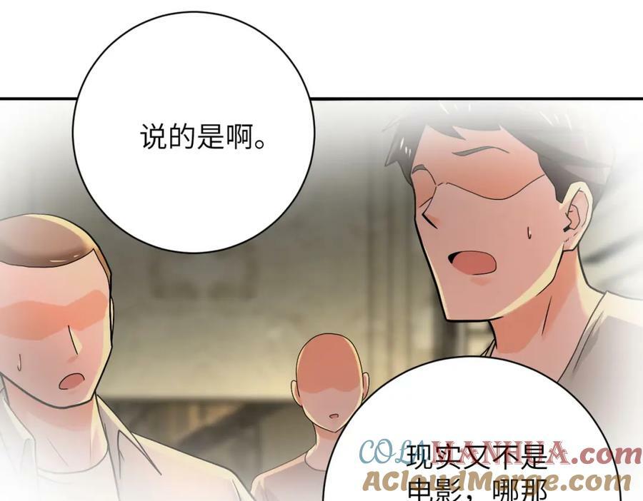 未来超级系统女主有几个漫画,第395话 暗流2图