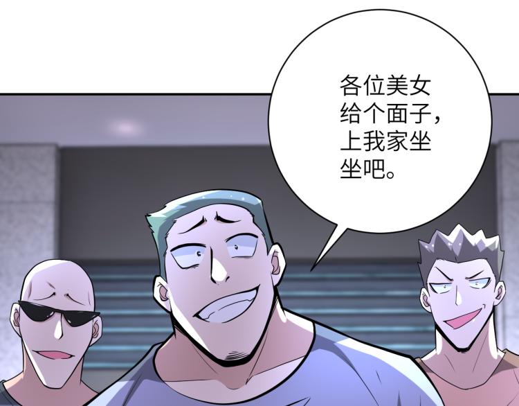 末世超级系统漫画,第135话 骗中骗1图