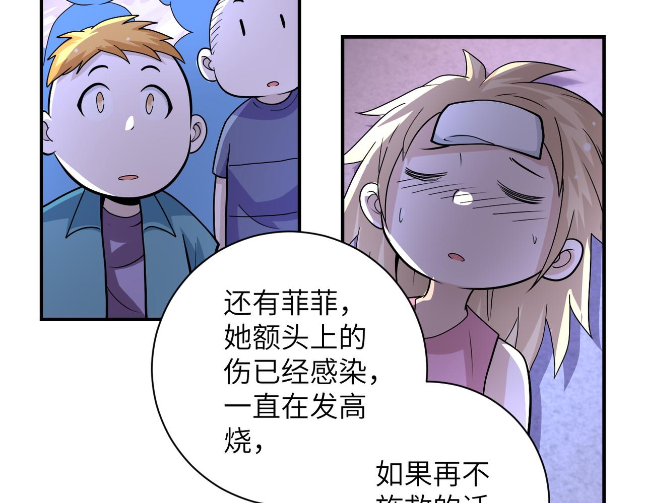 末世超级系统动漫免费观看第一季不卡完整漫画,第199话 回程2图