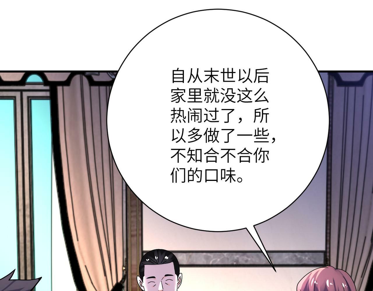 末世超级系统17漫画,第390话 盛宴2图