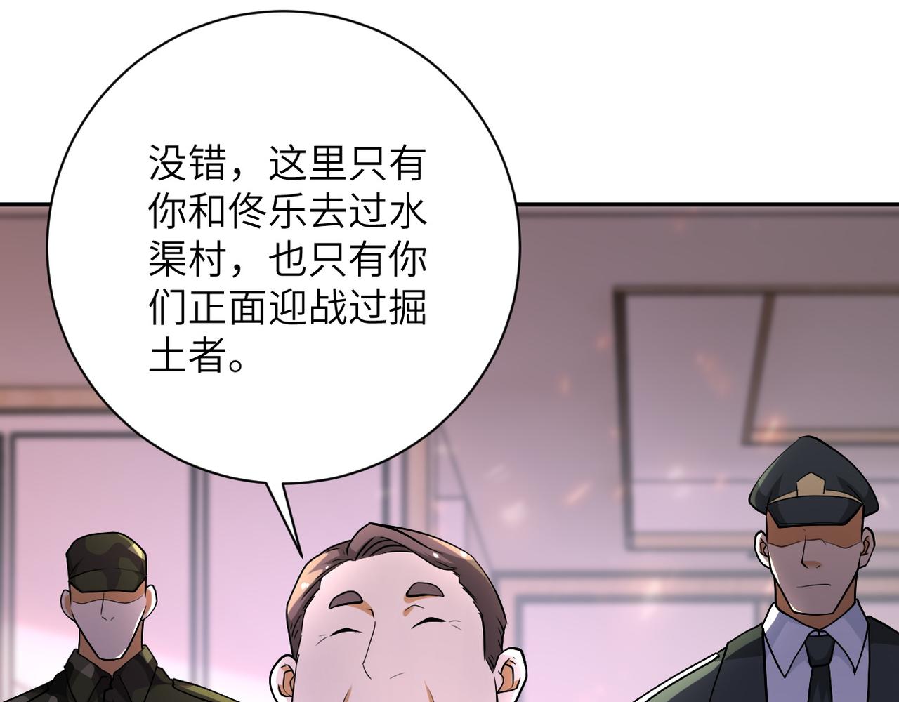 末世超级进化漫画免费阅读漫画,第109话 首长的委托1图