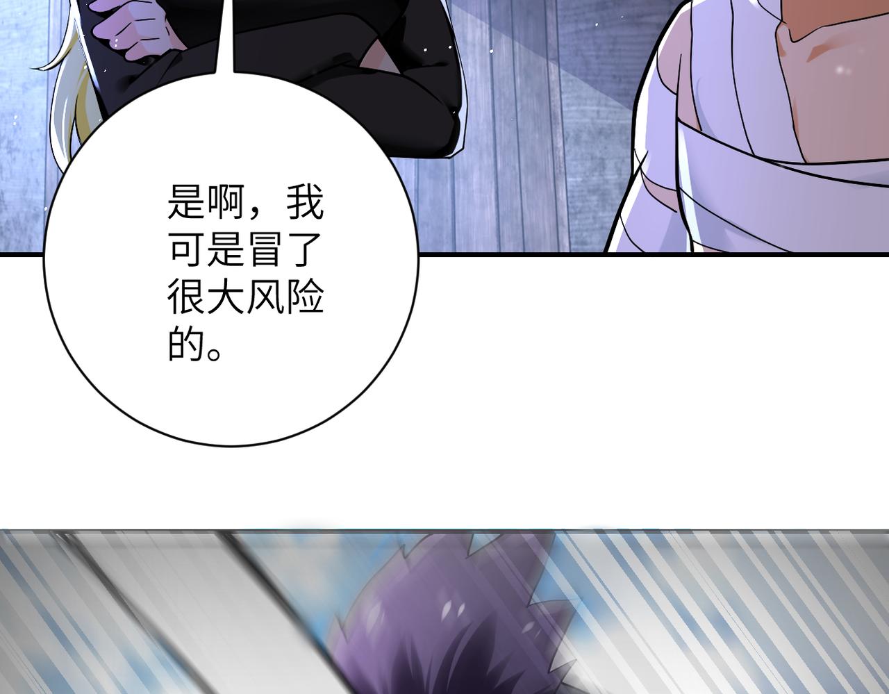 未来超级系统女主有几个漫画,第271话 系统失联2图