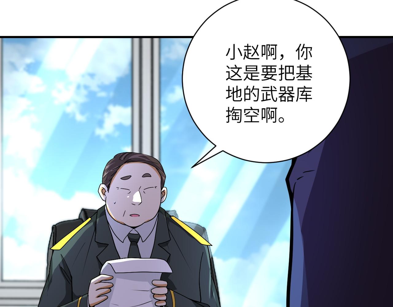 末世超级系统第四季免费观看漫画,第206话 将军1图