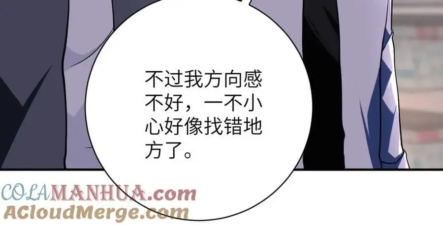 未来超级系统女主有几个漫画,第438话 抓包1图