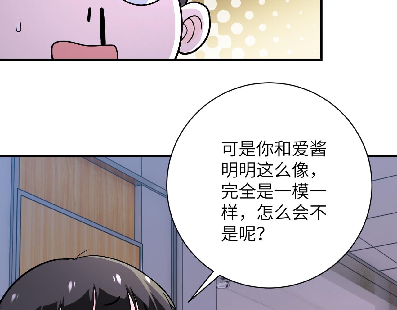 末世超级系统17漫画,第255话 少女梦碎1图