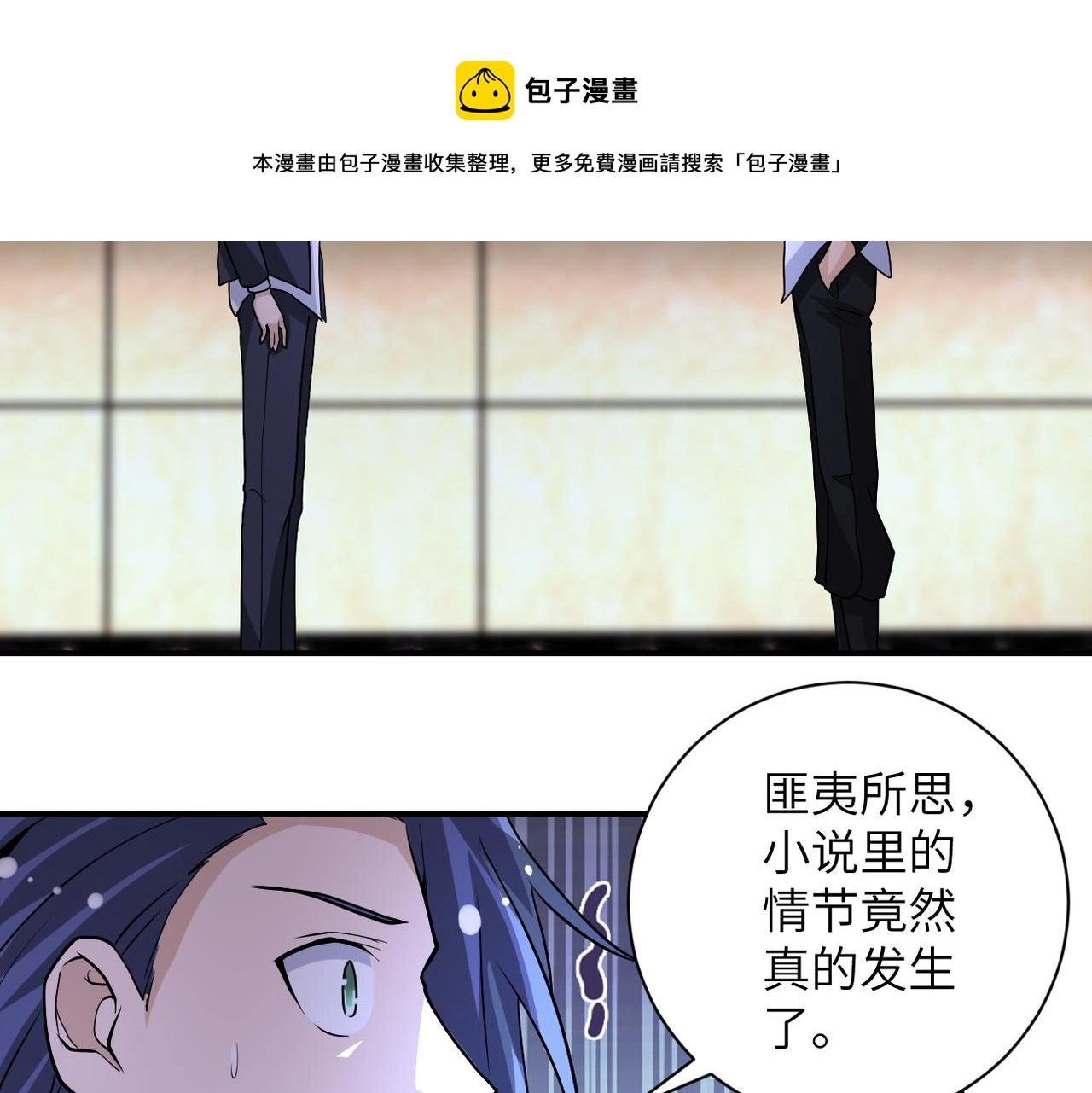 末世从拯救太太们开始免费漫画,第193话 联合2图