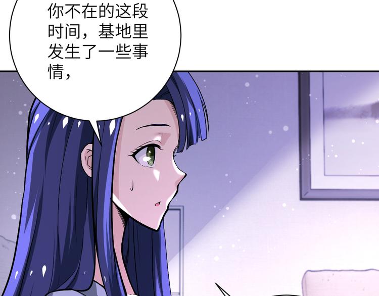 末世超级系统赵天磊小说漫画,第125话 代理队长1图