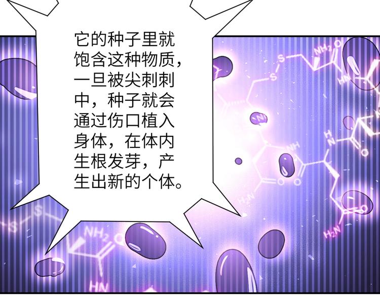 末世超级系统漫画免费下拉式六漫画漫画,第120话 中毒1图