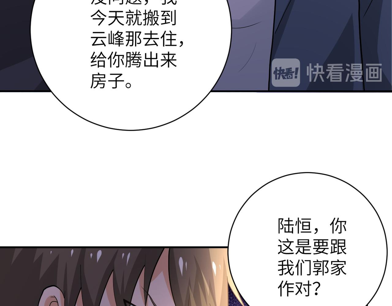 末世超级系统漫画免费下拉式六漫画漫画,第107话 首长有请2图