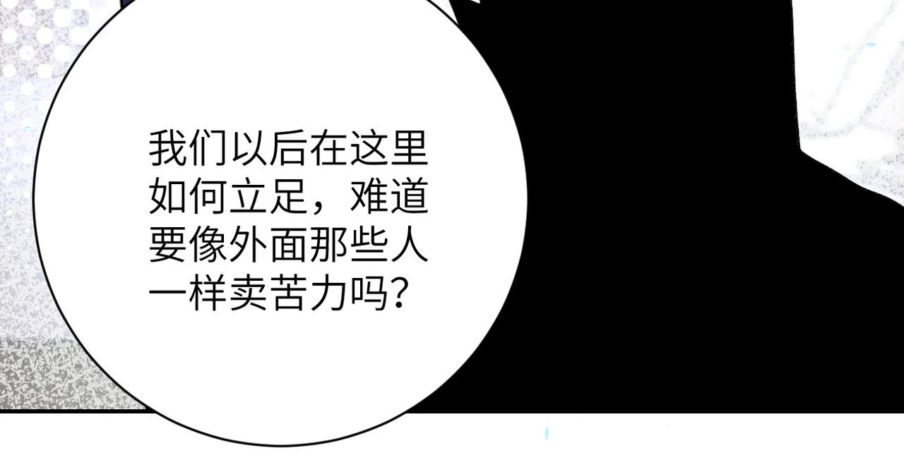 末世从拯救太太们开始免费漫画,第115话 红月2图