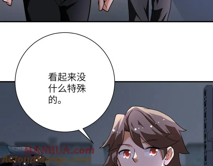 末世超级系统17漫画,第438话 抓包1图