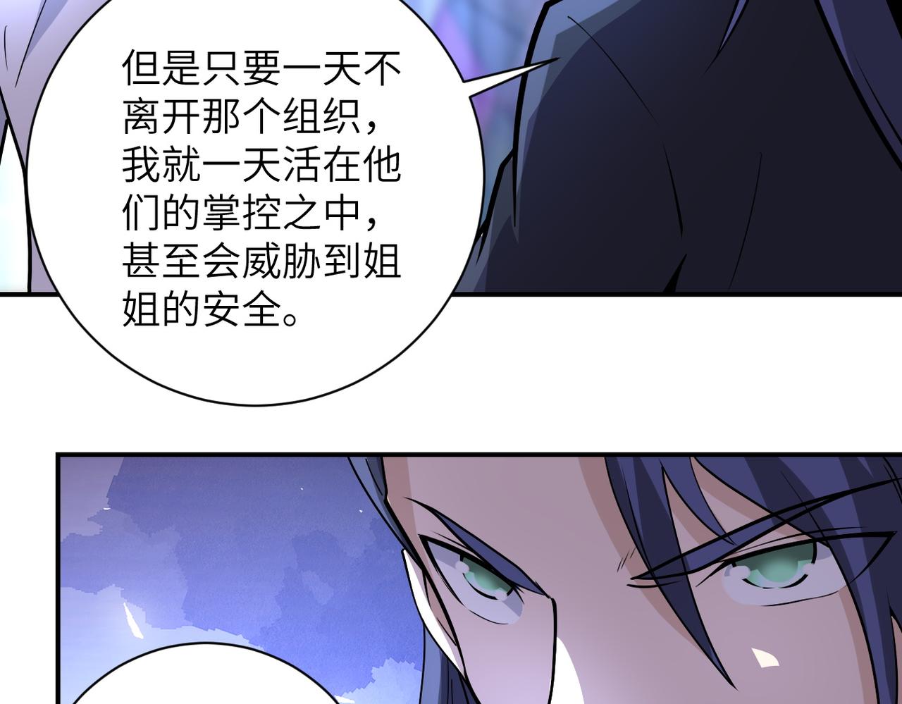 末世超级系统txt下载漫画,第191话 武轩暴走1图