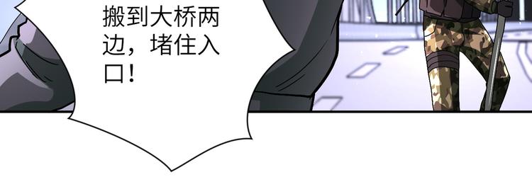 末世超级系统小说笔趣阁漫画,第122话 尸临城下2图