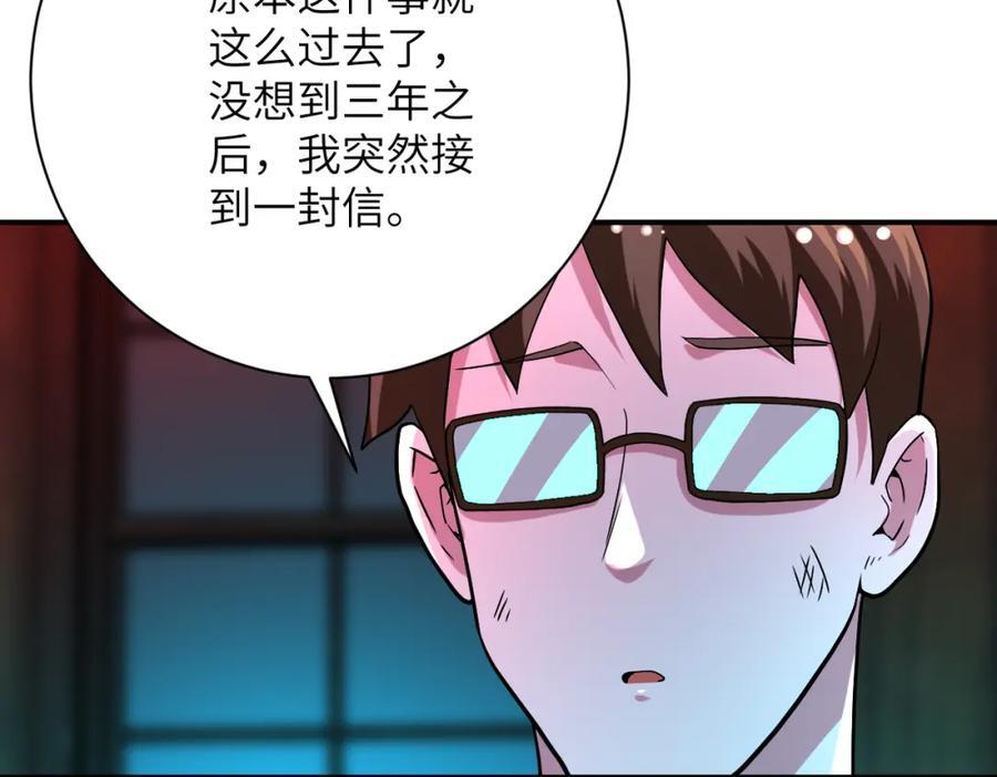 末世超级系统txt下载漫画,第423话 阴谋2图