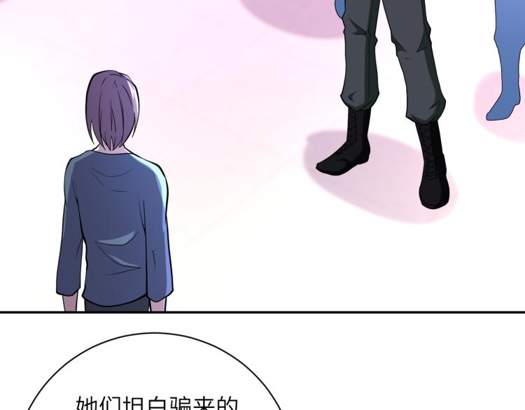 末世超级系统第三季漫画,第135话 骗中骗1图