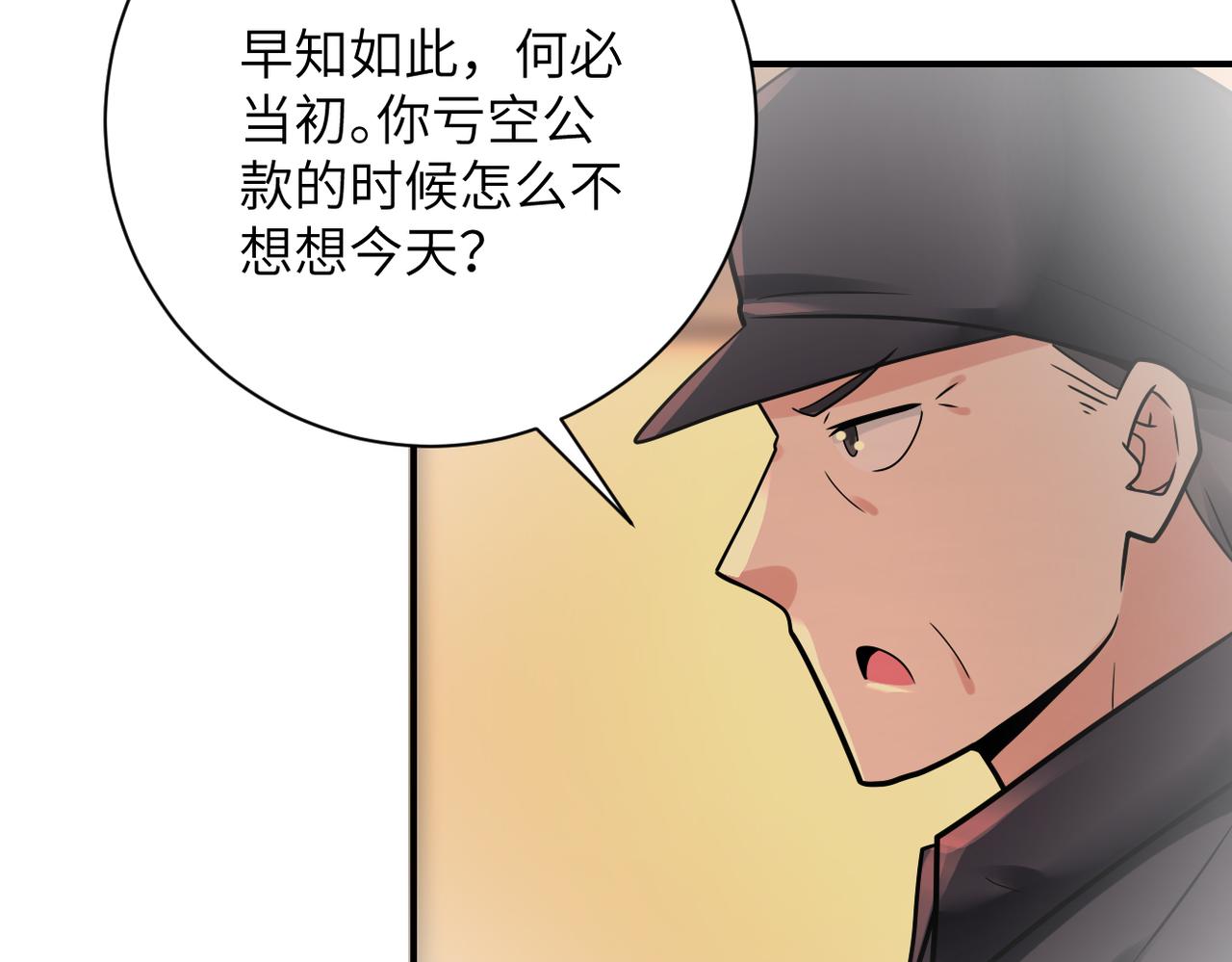 末世超级系统小说笔趣阁漫画,第342话 明星警官2图