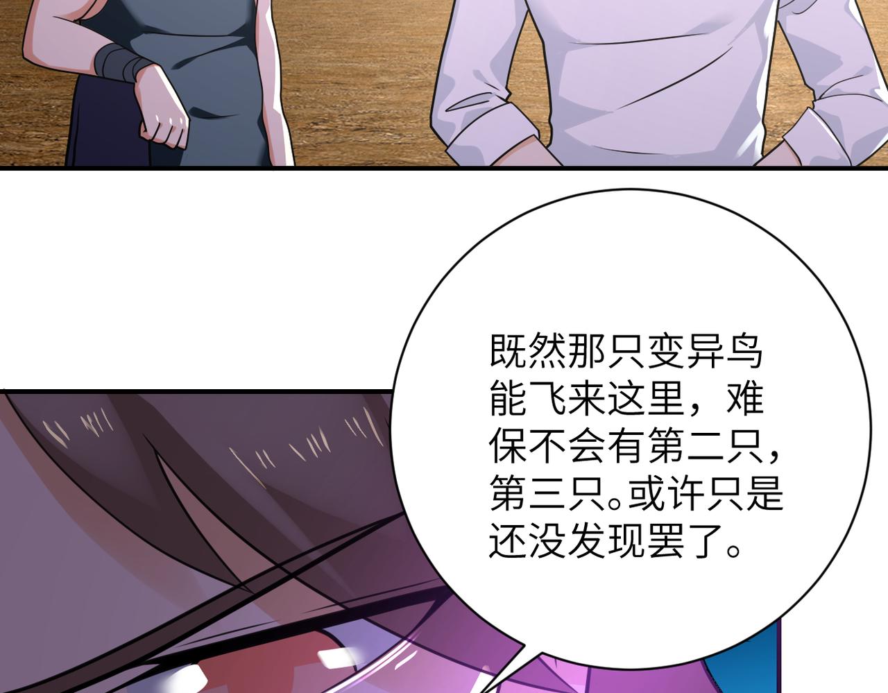 末世从拯救太太们开始免费漫画,第304话 偷得浮生2图