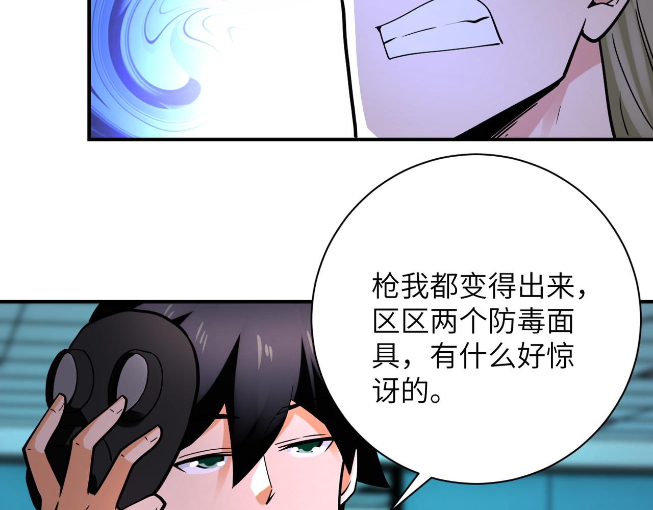 末世超级系统赵天磊小说漫画,第324话 离岛2图