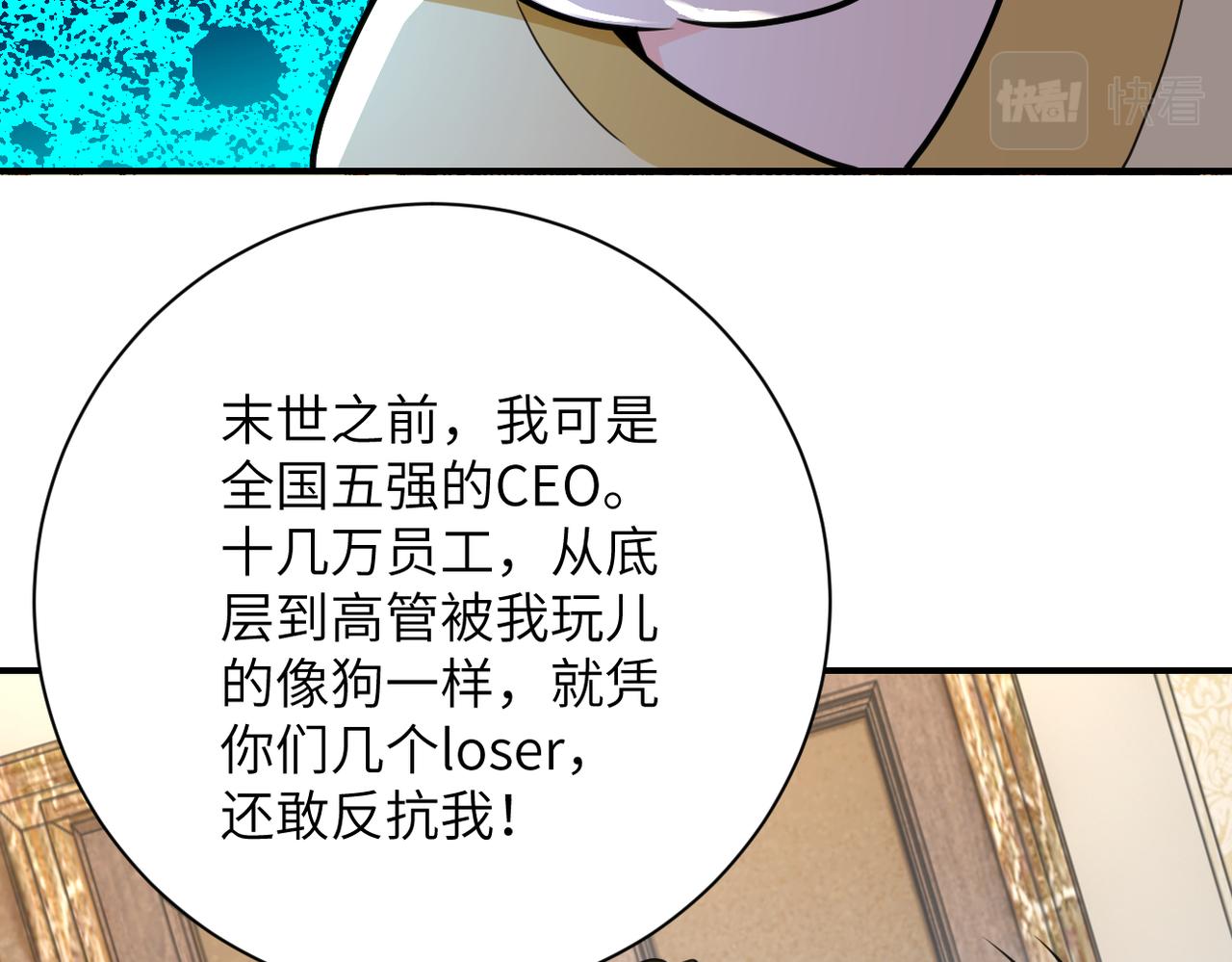 末世超级系统动漫免费观看第一季不卡完整漫画,第291话 拔牙酷刑1图