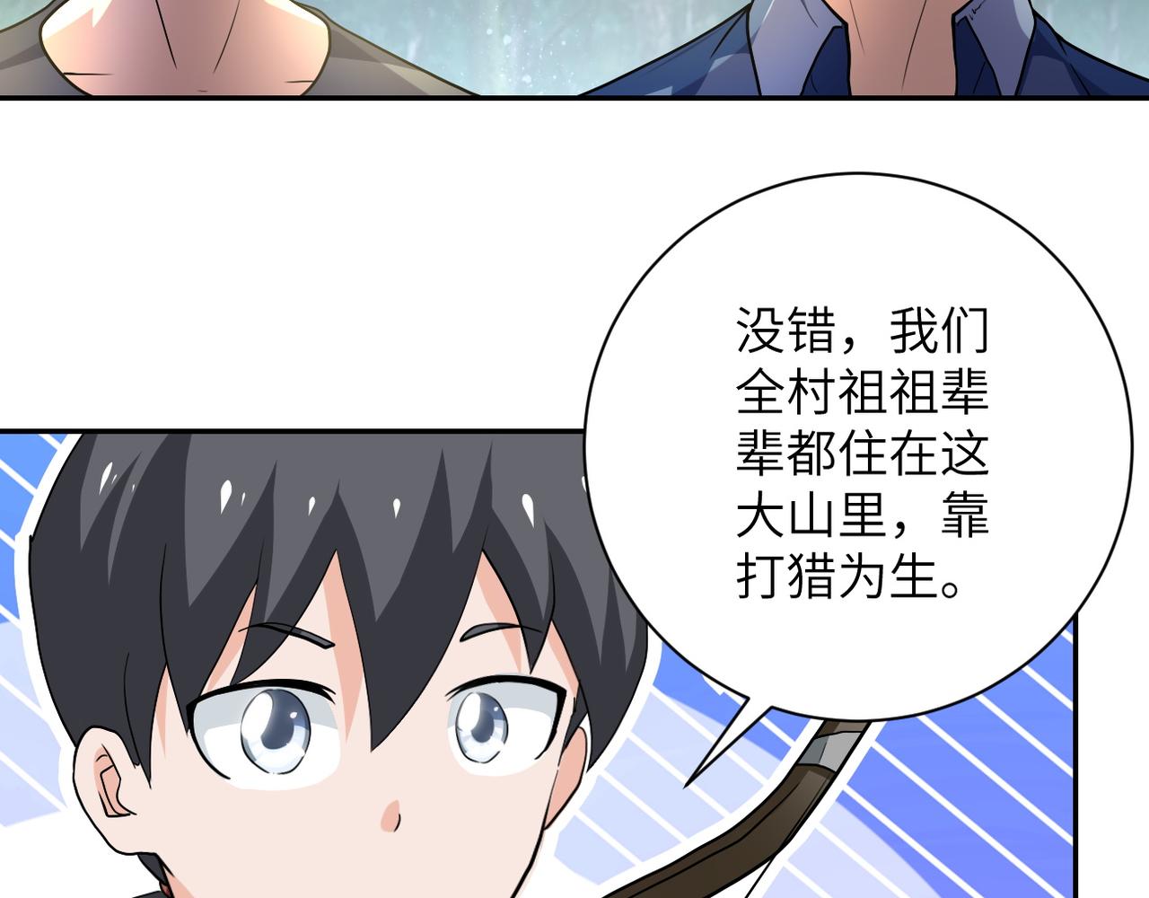 末世超级系统漫画,第102话 猎户杨锋2图