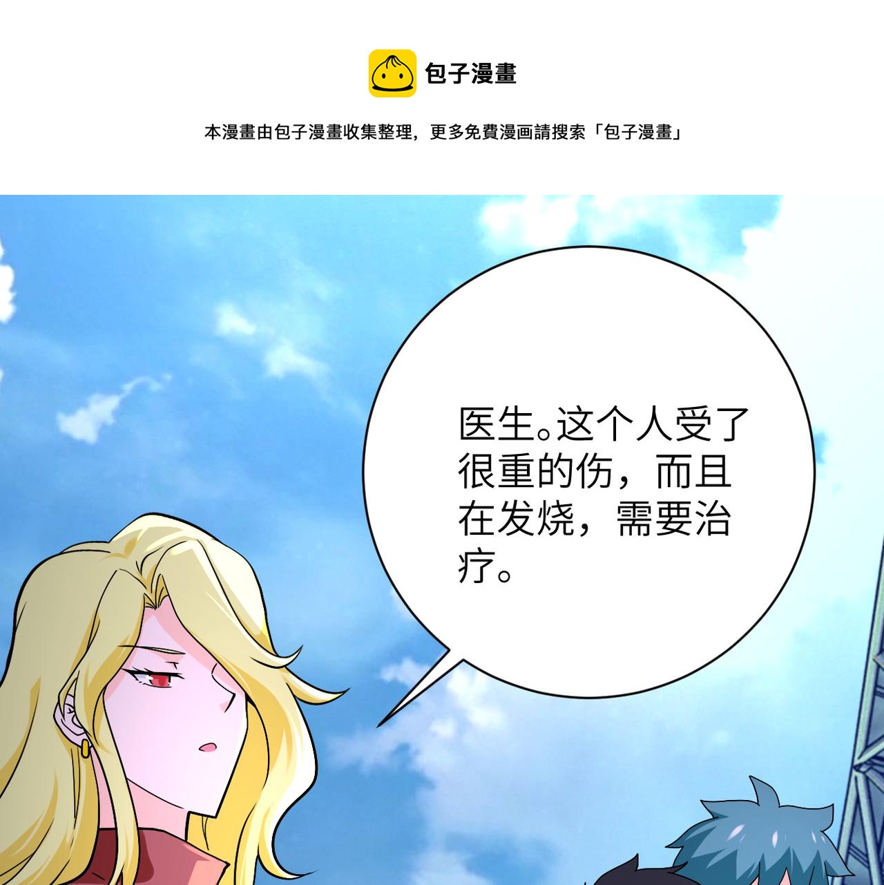 末世从拯救太太们开始徐浪漫画,第279话 大战之后1图