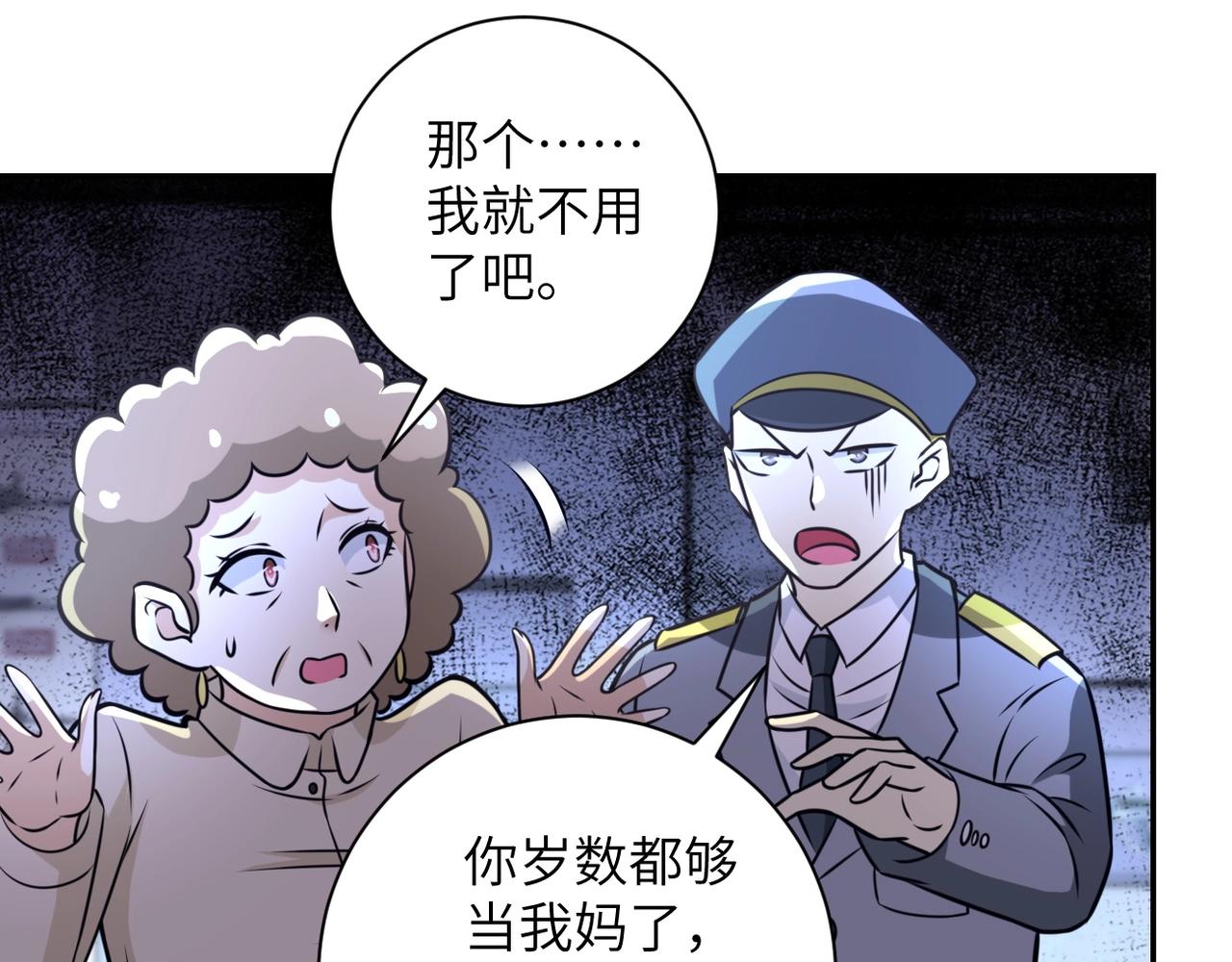 末世超级系统小说笔趣阁漫画,第45话 直觉又不能当饭吃1图