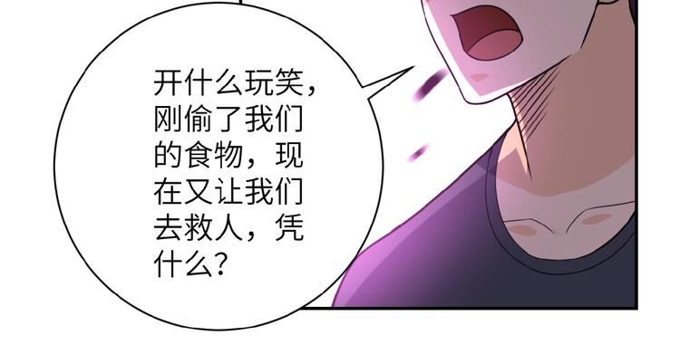 末世超级系统小说笔趣阁漫画,第19话 分别2图