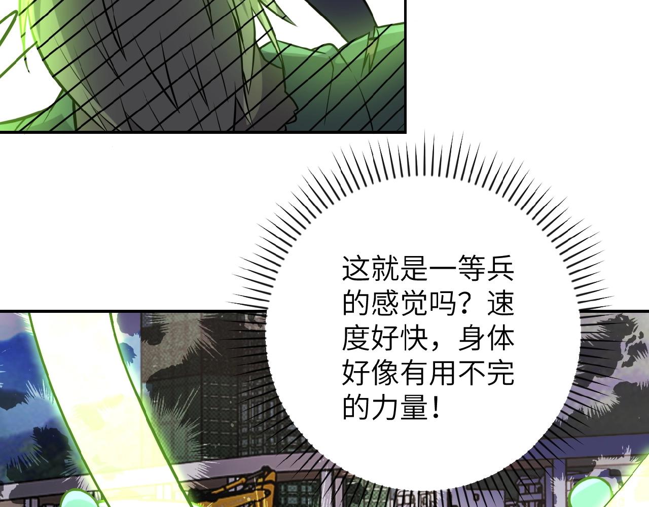 末世超级系统漫画,第33话 升级1图