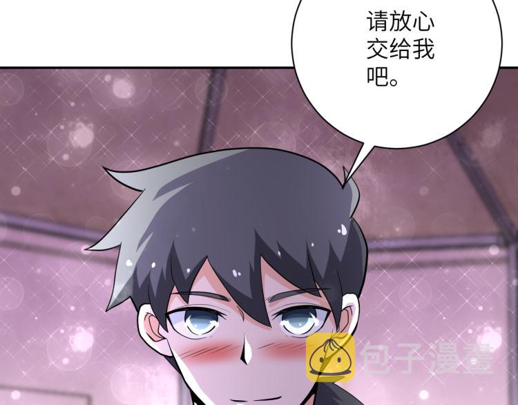 末世从拯救太太们开始免费漫画,第133话 小怡和阿俊1图