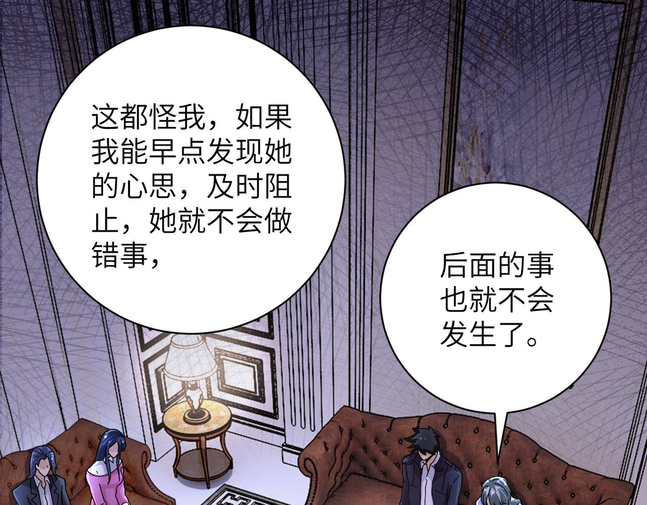 未来超级系统女主有几个漫画,第204话 喜提别墅1图