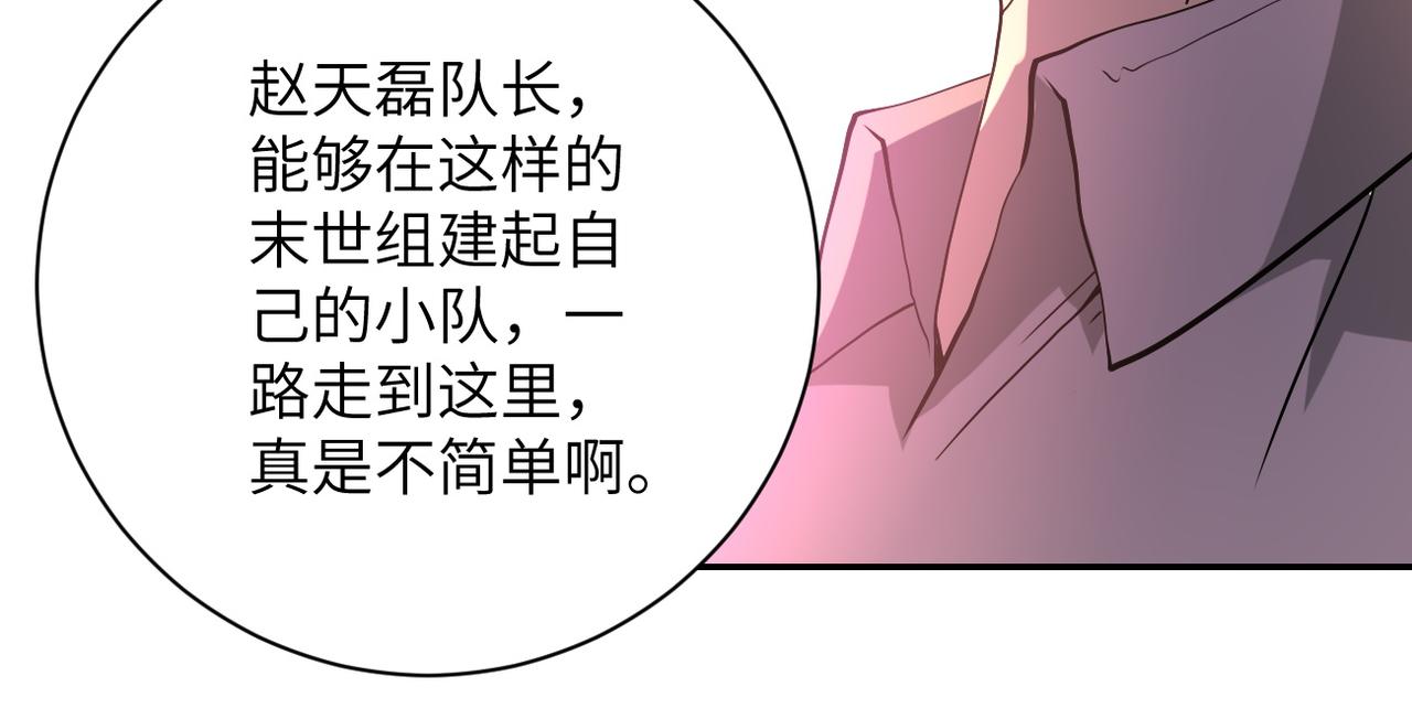 末世超级系统漫画,第97话 沦陷2图