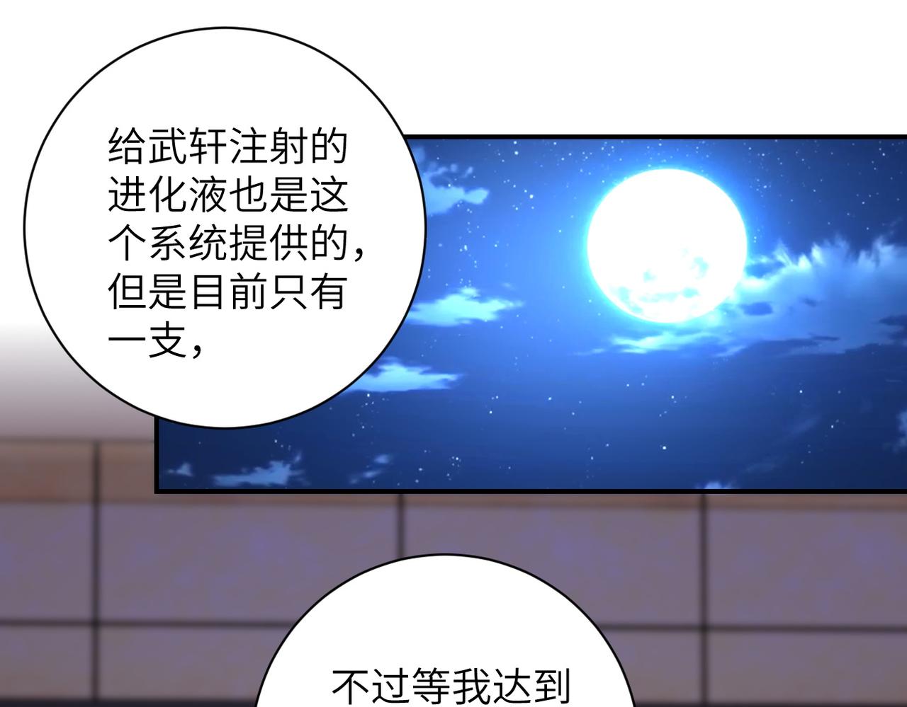 末世超级系统漫画,第193话 联合2图