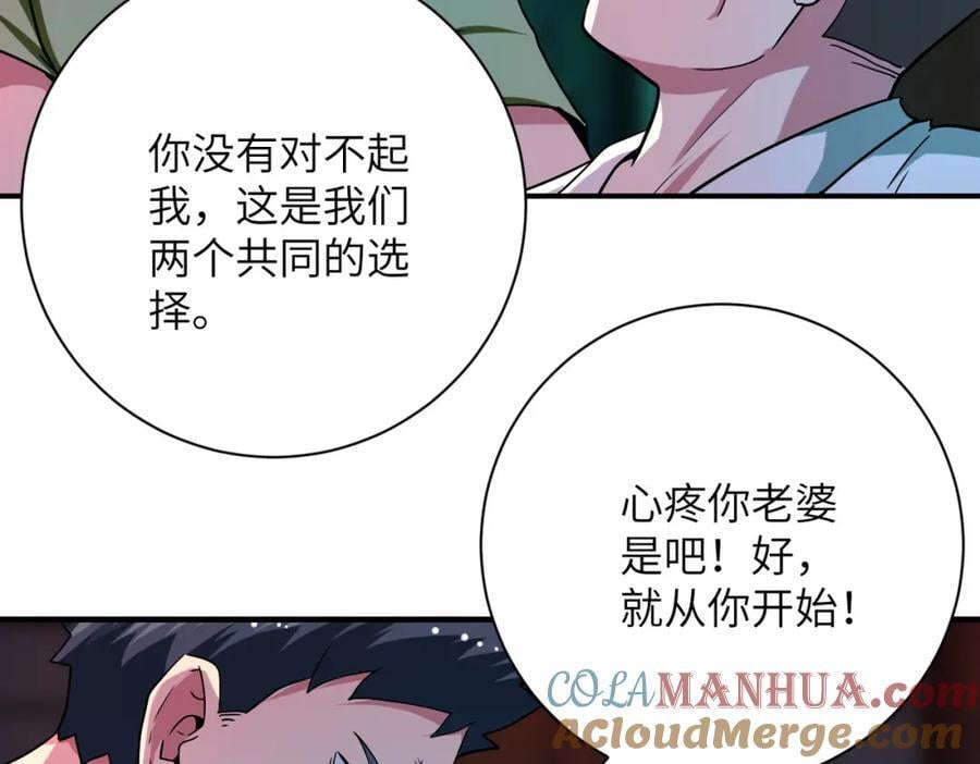 末世超级系统txt下载漫画,第428话 真相2图