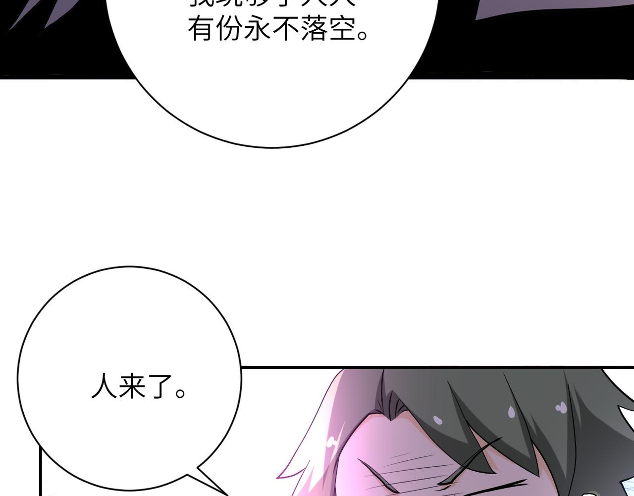 末世超级系统赵天磊小说漫画,第98话 鸿门宴全军覆没？2图