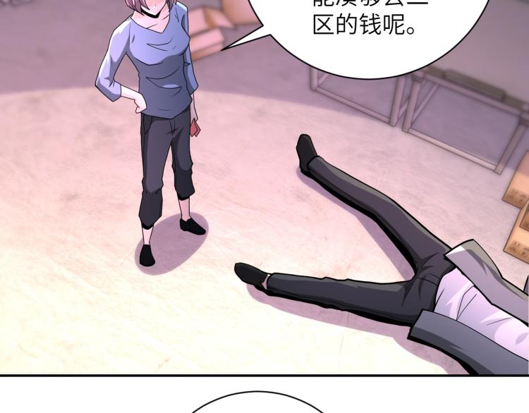 末世从拯救太太们开始免费漫画,第134话 下套2图