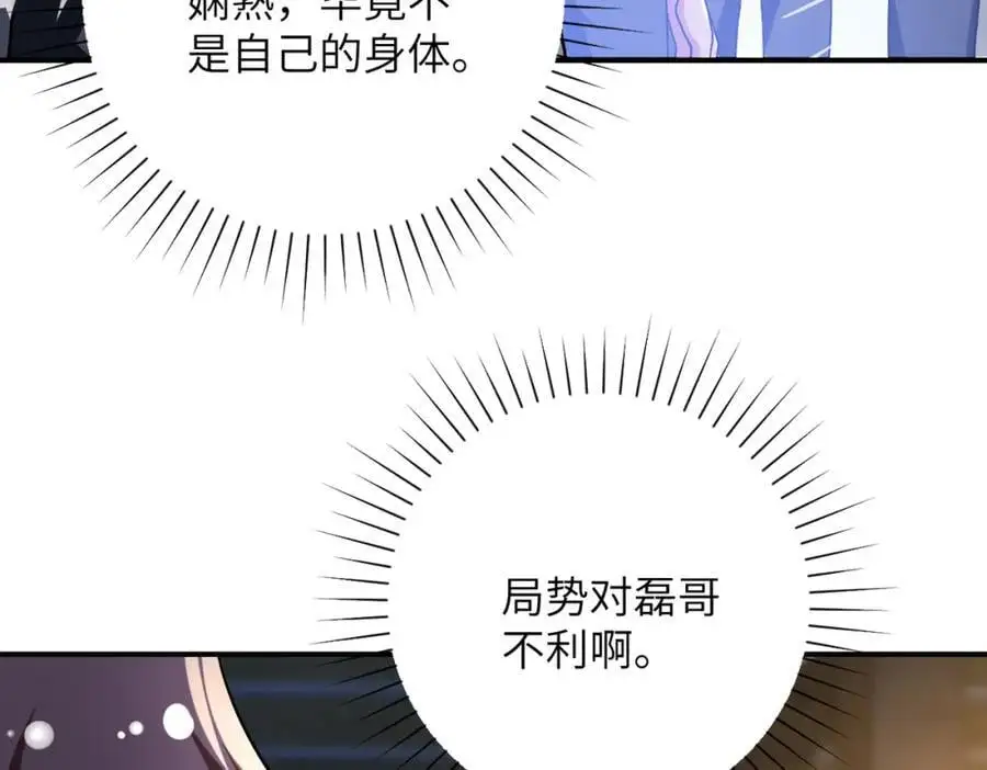 末世超级系统动漫免费观看第一季不卡完整漫画,第447话 队长之争2图