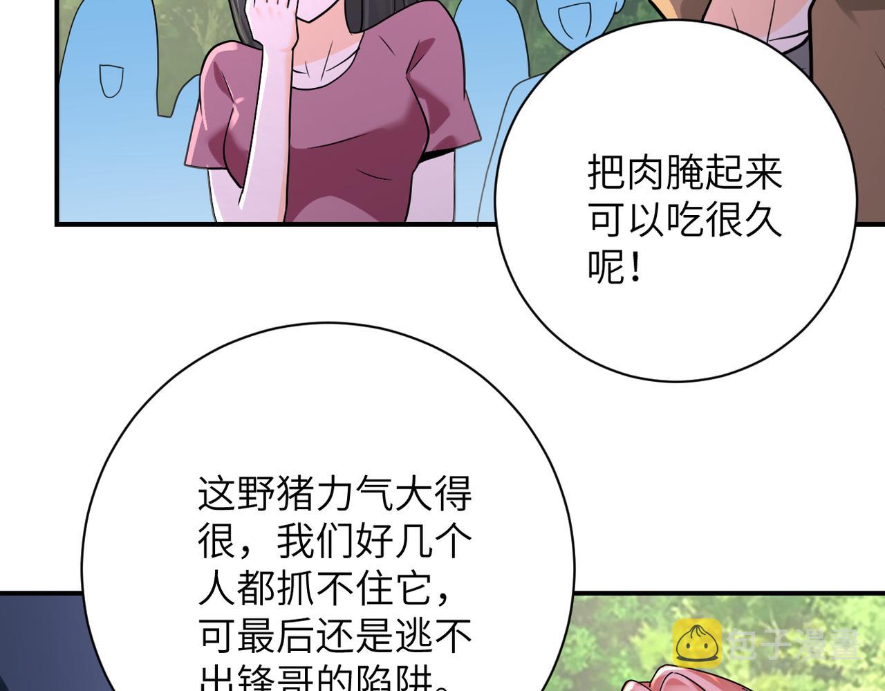 末世从拯救太太们开始免费漫画,第303话 再遇杨锋2图