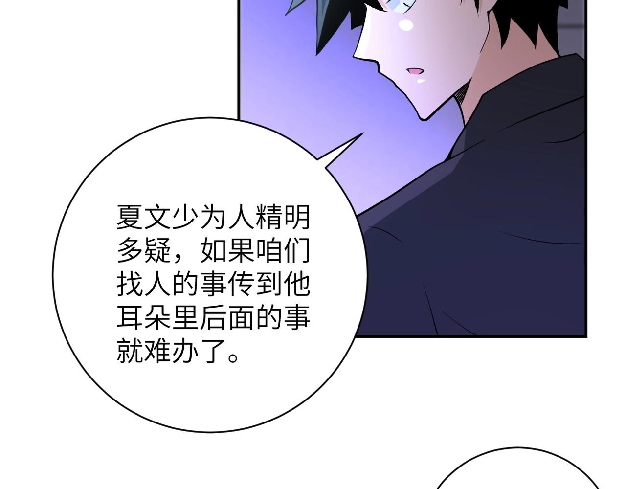 末世超级系统漫画免费下拉式六漫画漫画,第67话 无可挽回得结局2图