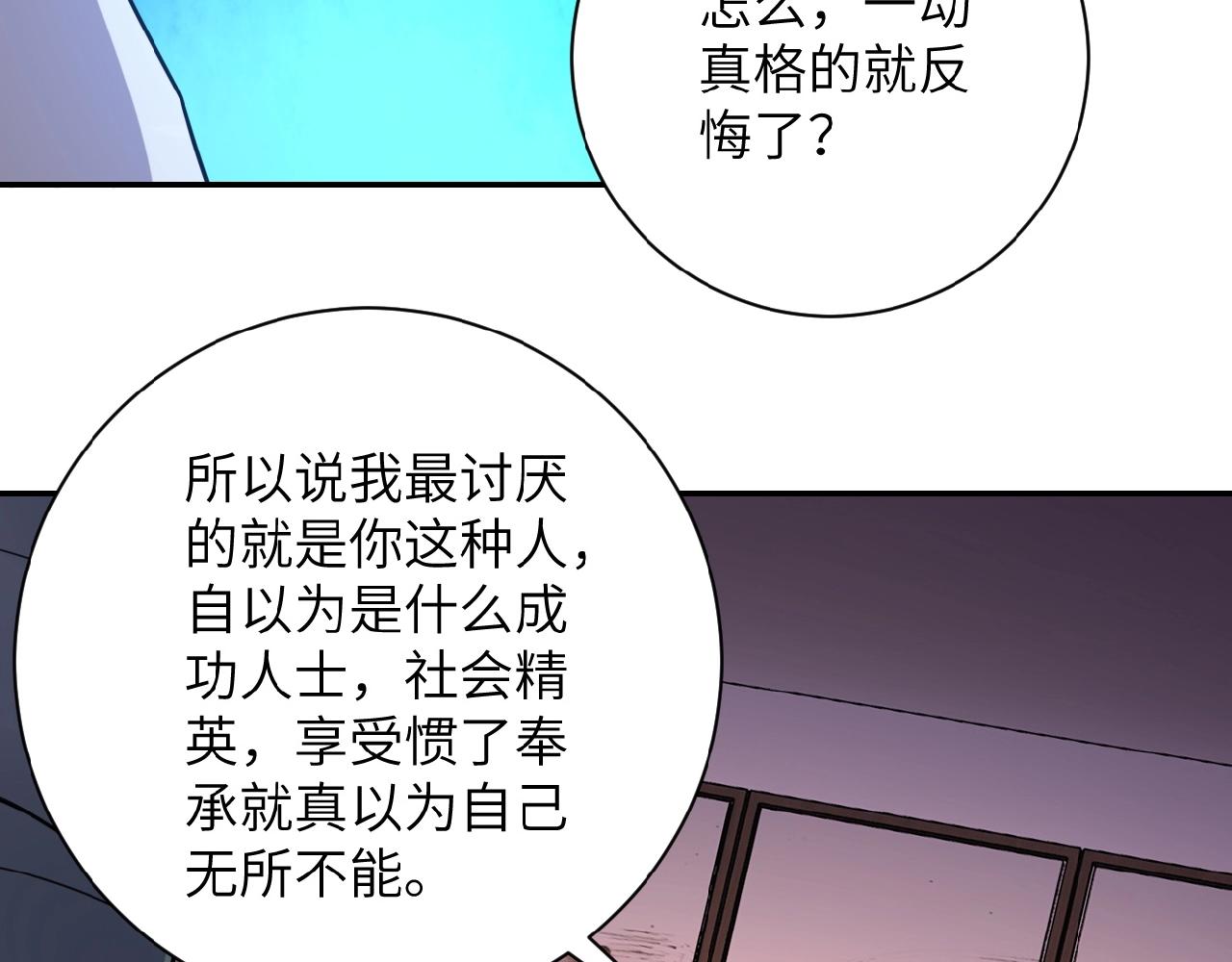 末世超级系统第三季漫画,第24话 告别1图