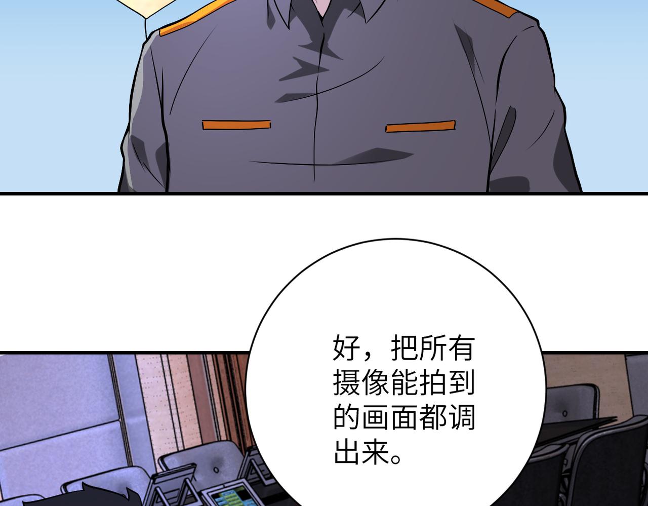 末世超级系统漫画免费下拉式六漫画漫画,第250话 策略2图