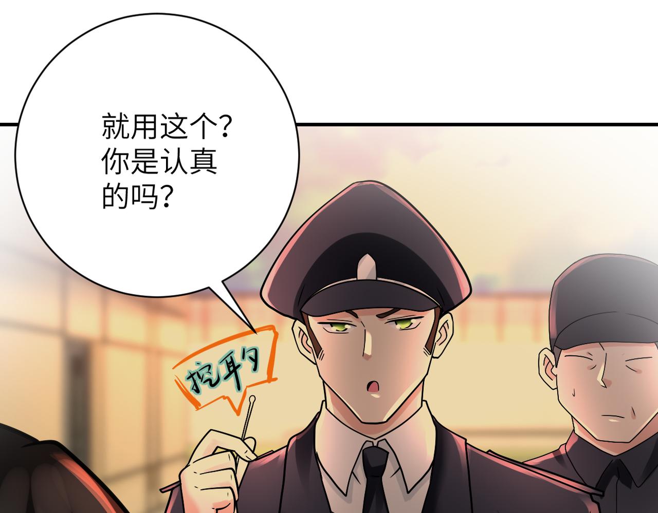 末世超级系统小说笔趣阁漫画,第342话 明星警官1图