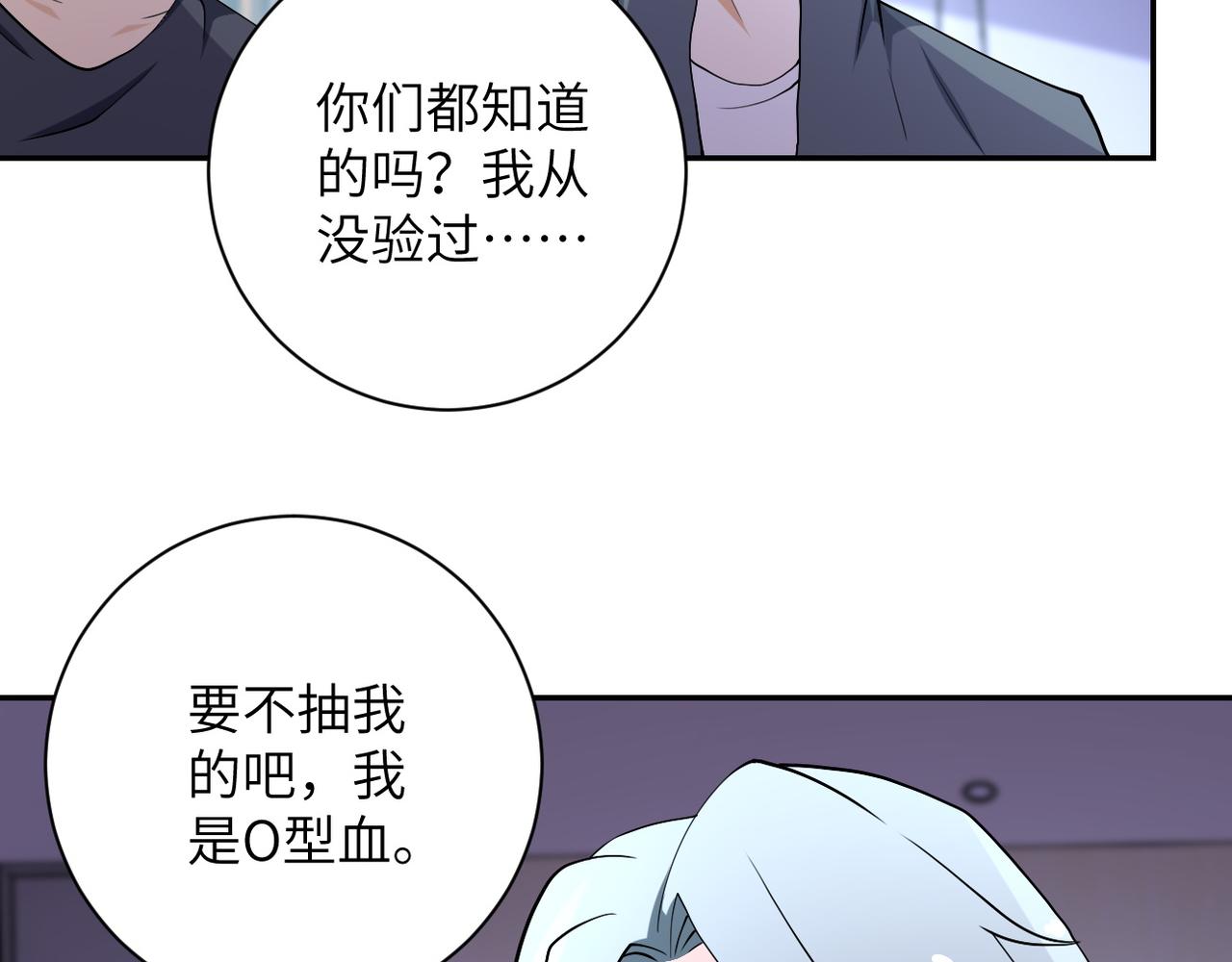 末世超级系统动漫免费观看全集完整版漫画,第89话 输血1图