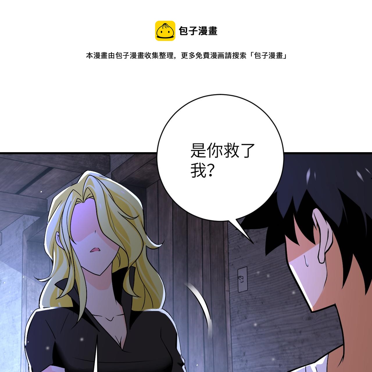 未来超级系统女主有几个漫画,第271话 系统失联1图