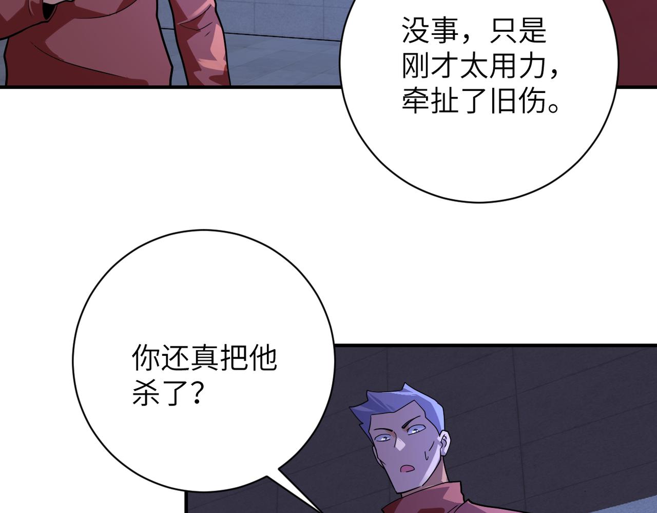 末世超级系统赵天磊小说漫画,第287话 刺身1图