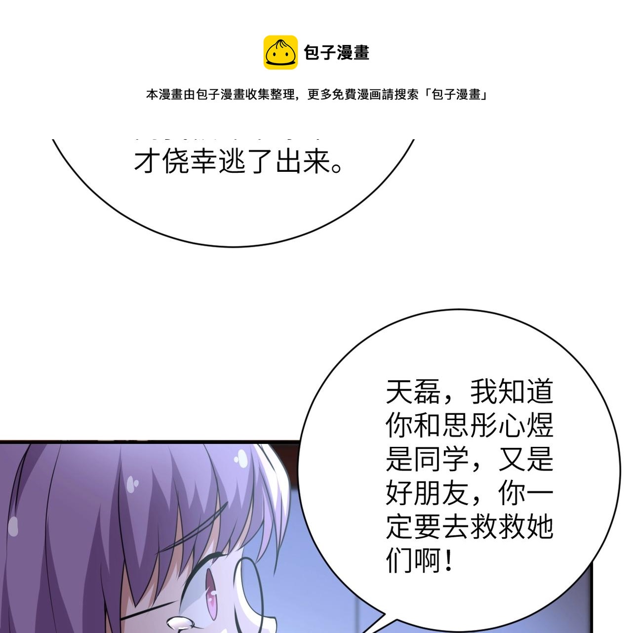 末世超级系统赵天磊小说漫画,第59话 剧情新篇章“清算”1图