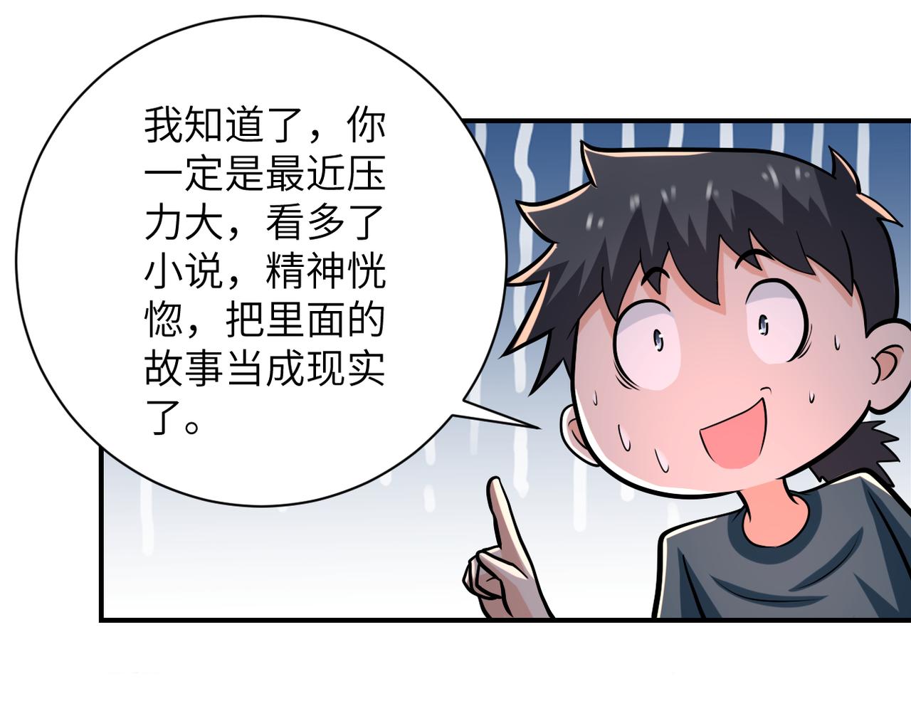 末世超级系统txt下载漫画,第235话 公开秘密2图