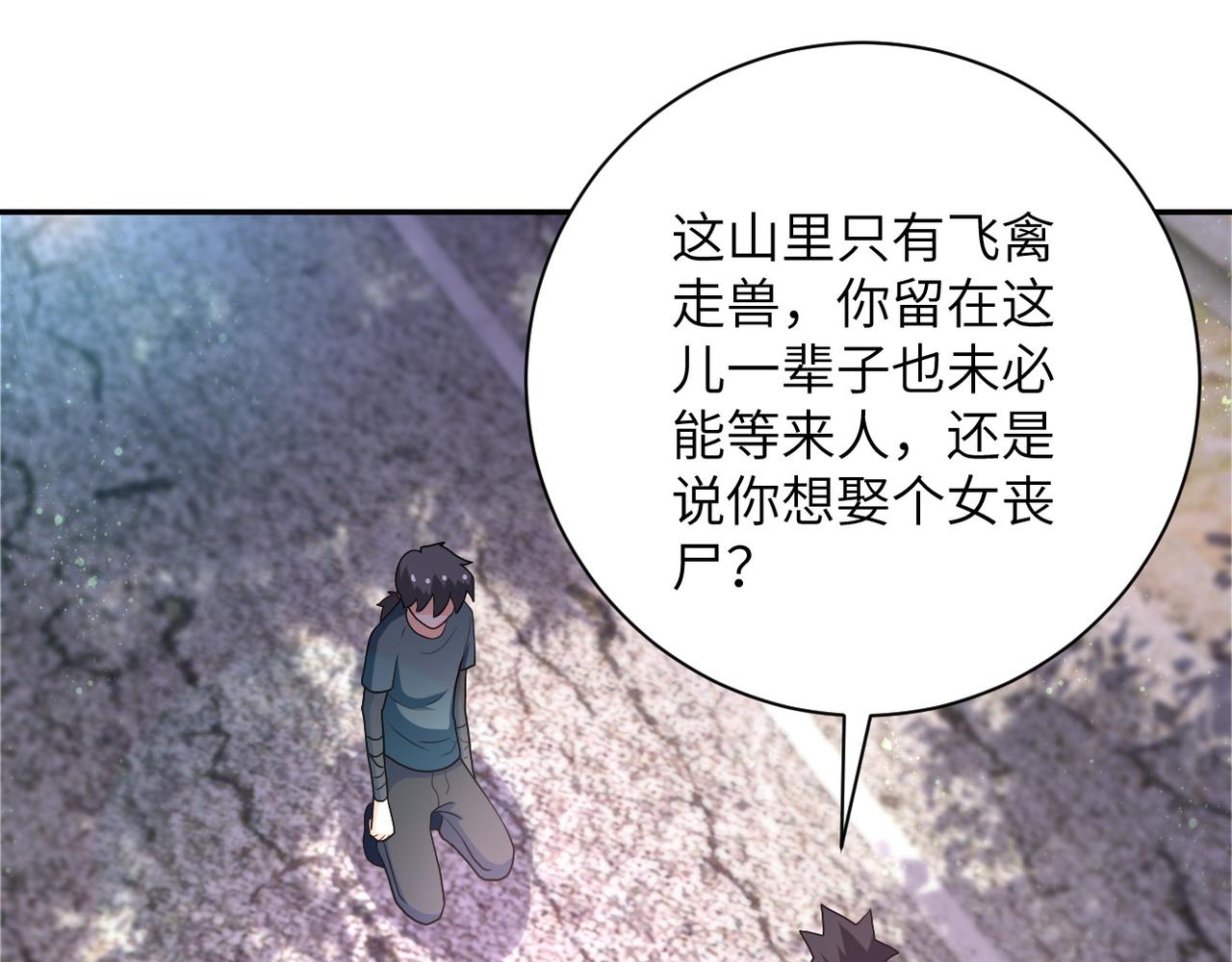 末世超级系统漫画免费下拉式六漫画漫画,第104话 受挫2图