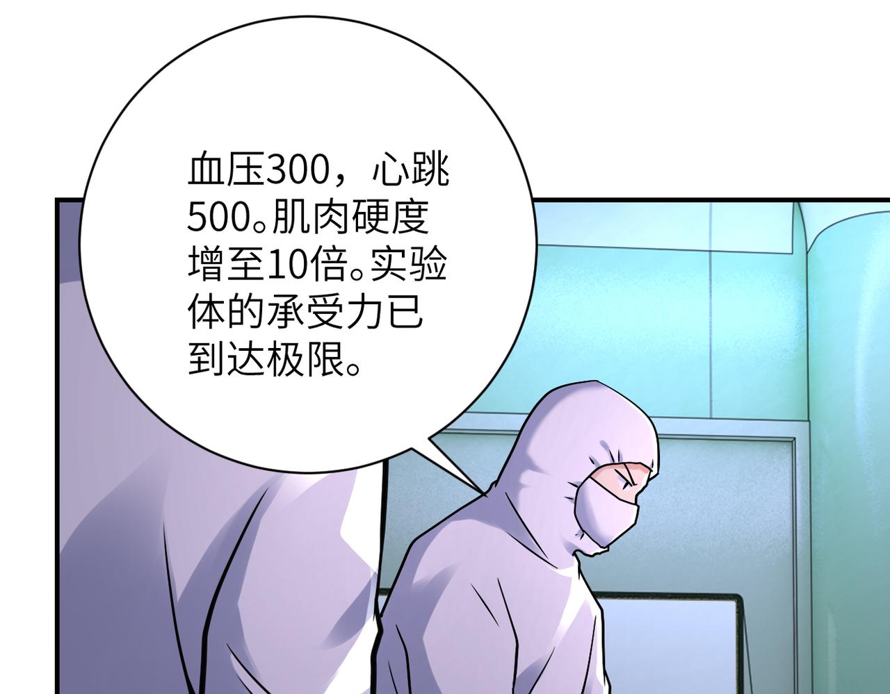 末世超级系统漫画免费下拉式六漫画漫画,第321话 变态科学家1图